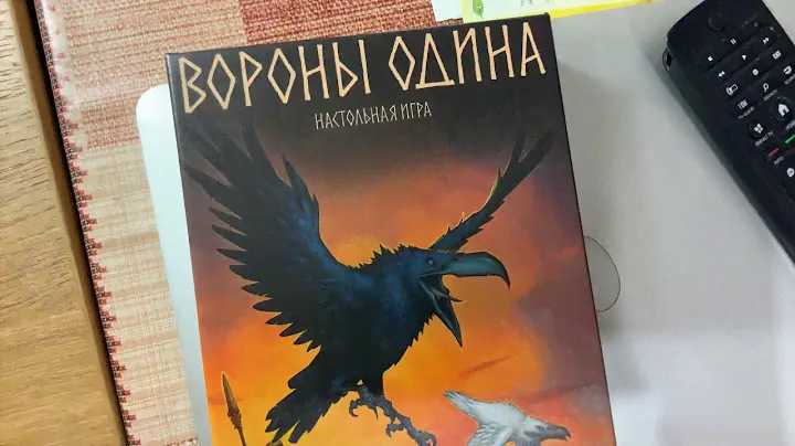 Вороны Одина настольная игра